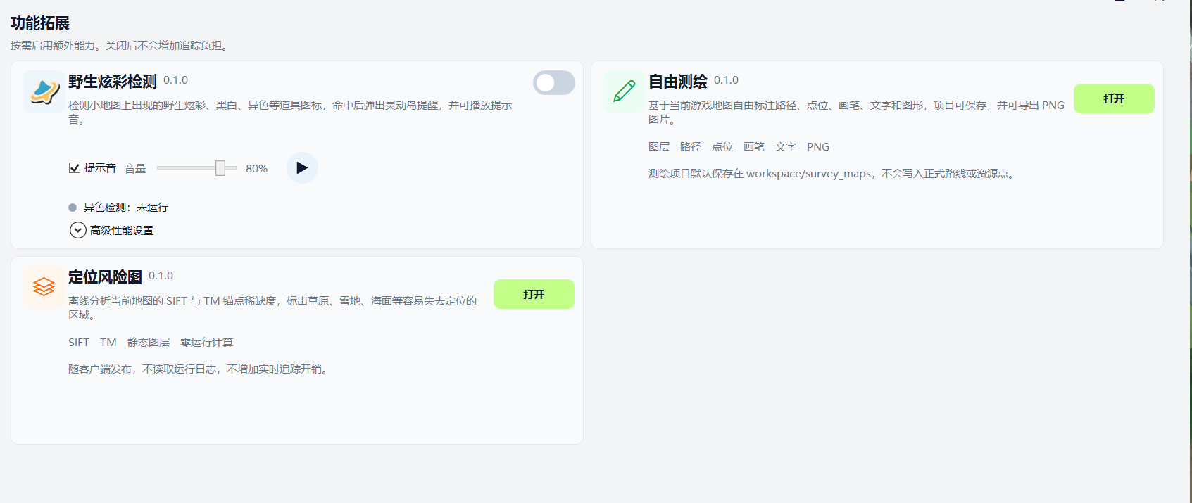 功能拓展页
