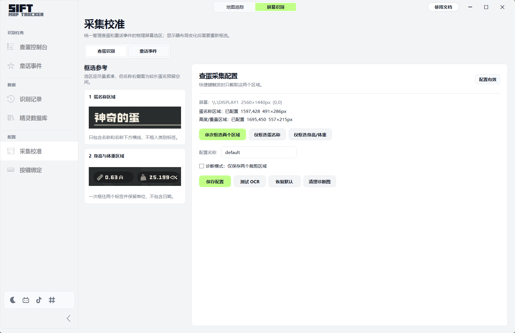 采集校准中心
