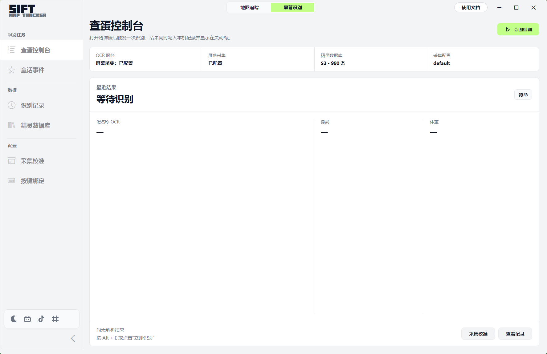 查蛋控制台