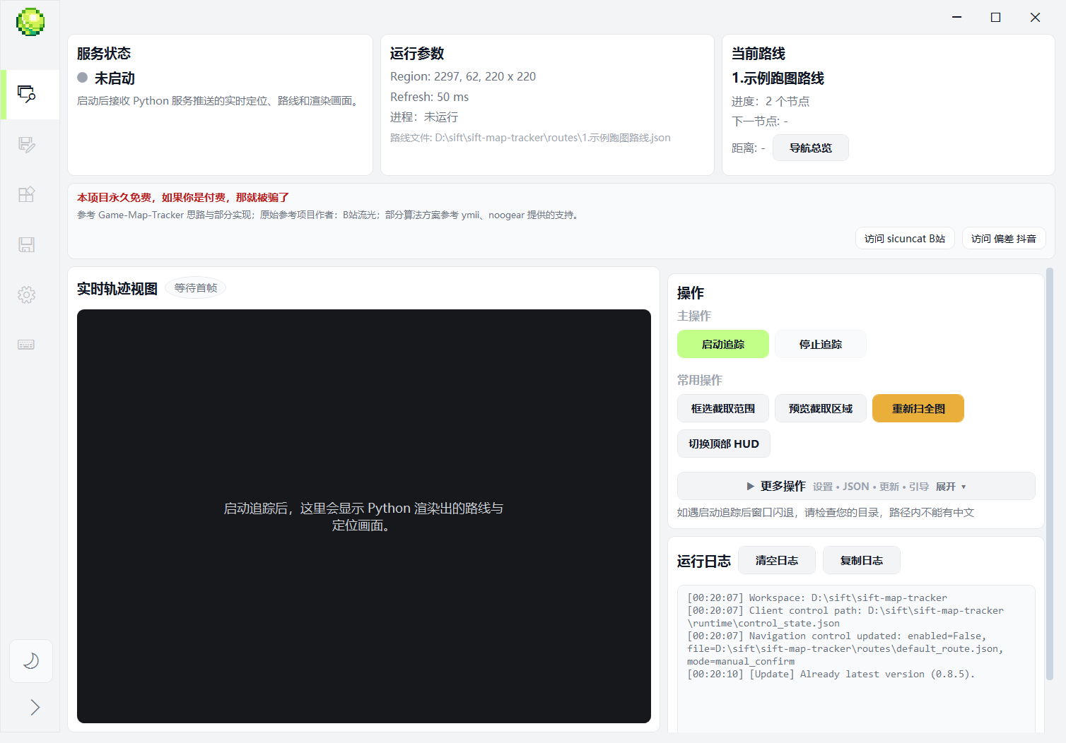 追踪总览界面位置示意